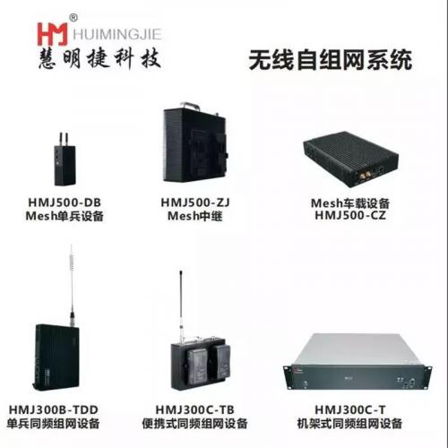 慧明捷无线自组网系统顺利通过部级检测机构的检测检验