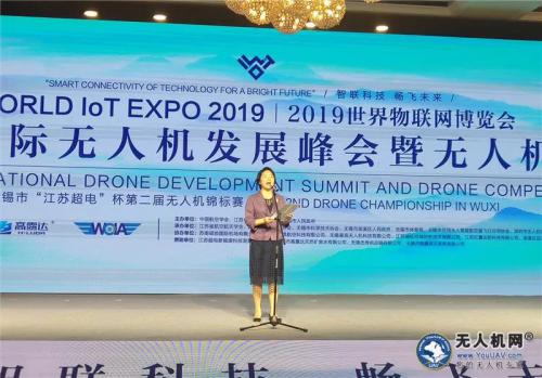 2019世界物联网博览会国际无人机发展峰会在无锡召开
