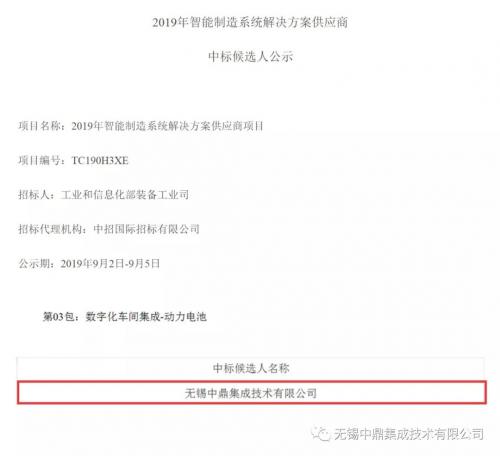 实至名归！！！中鼎集成中标工信部“智能制造系统解决方案供应商”项目！