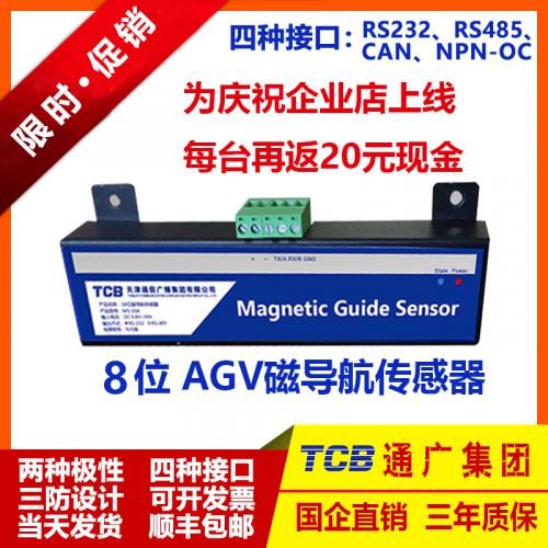 MS-8A磁导航传感器