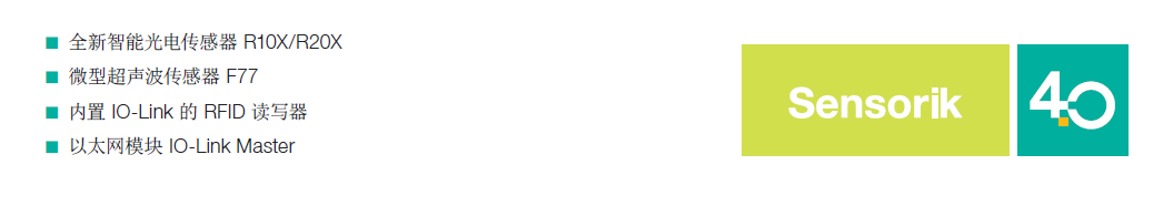 倍加福亮相IO-Link中国委员会成立大会，积极共建“万物智联”未来