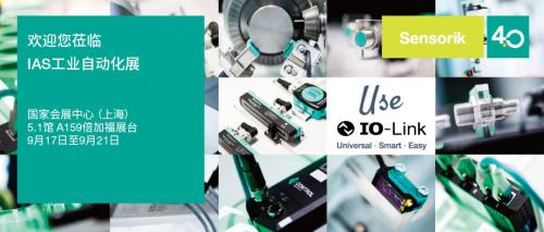 展会倒计时| 倍加福即将亮相2019 IAS自动化展