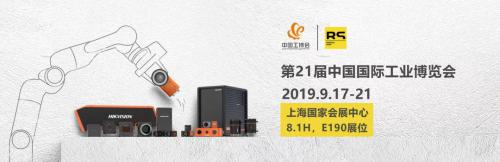 2019工博会启程，来海康机器人体验全“新”智造现场！