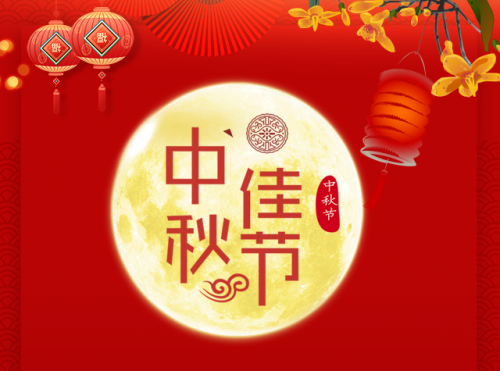 无人机网（www.youuav.com）恭祝全国人民中秋快乐！