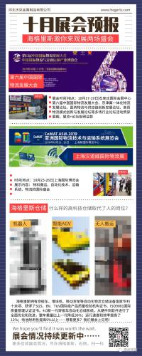 十月展会预报，第一波来袭