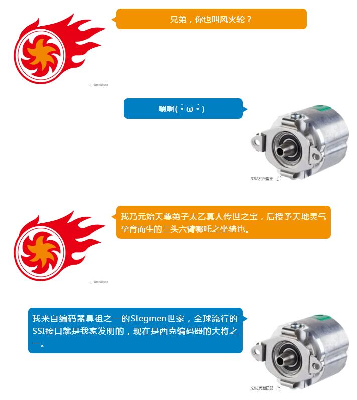 注意~风火轮来袭