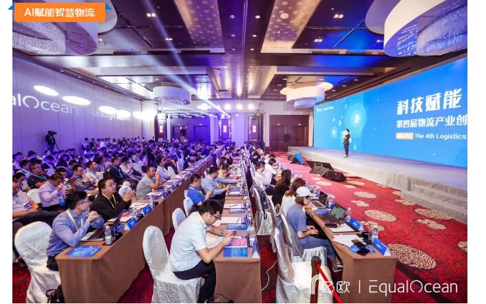 海康机器人出席2019GIIS第四届物流峰会，畅谈AI赋能智慧物流