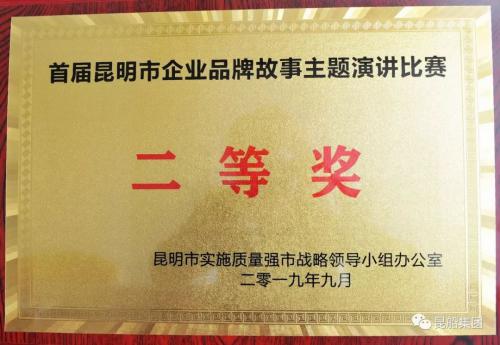 昆船选手获昆明市演讲比赛二等奖