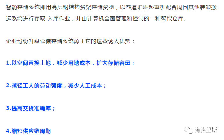 想升级仓储存储系统更加智能？这四种方案值得考虑