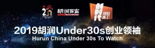 喜报|速感科技CEO陈震、CTO张一茗入选“2019胡润Under30s创业领袖”