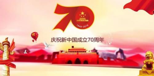 无人机网庆祝新中国成立70周年华诞