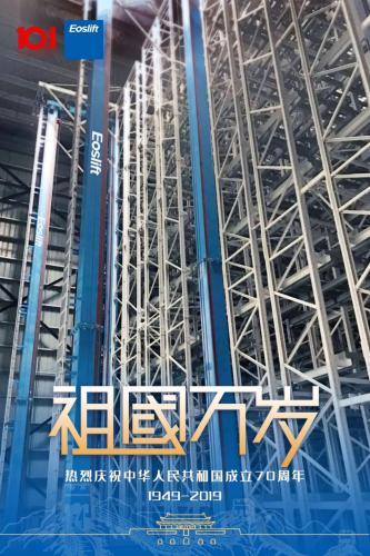 致敬中华人民共和国成立70周年