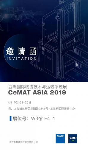 意欧斯与您相约 CeMAT ASIA 2019