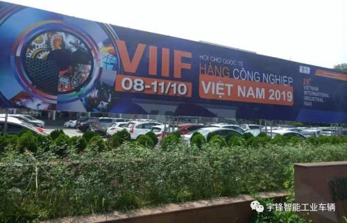 安徽宇锋即将参展第27届越南国际工业博览会