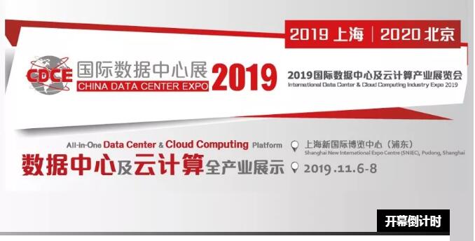 德国荷贝克与您相约2019上海国际数据中心展