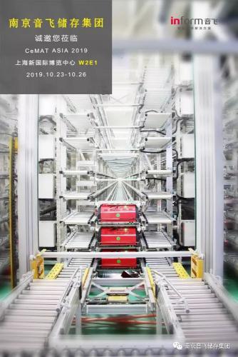 展会预告丨CeMAT ASIA 2019 音飞集团与您相约