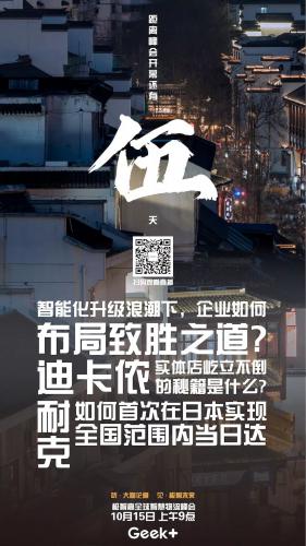 共议智慧物流发展趋势, “极智嘉全球智慧物流峰会”即将盛大启幕