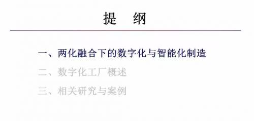 50页PPT——智能制造与数字化工厂！