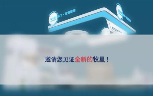 牧星全新产品的神秘外纱