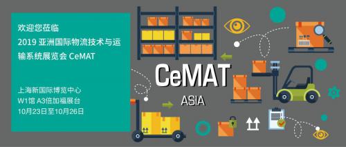 展会倒计时| 倍加福邀您参加 CeMAT Asia 2019 亚洲物流展