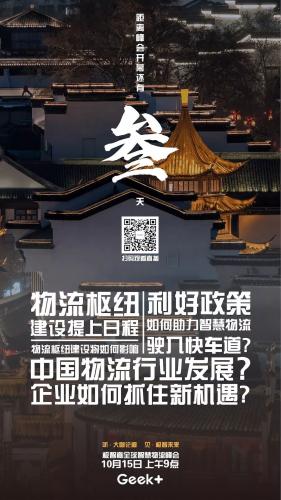 物流枢纽建设提上日程，利好政策如何助力智慧物流驶入快车道？
