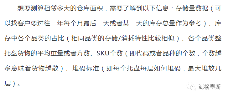如何预估自己要租赁多大的仓库？