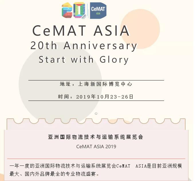 你想要的我都有，CeMAT ASIA 2019 缤纷活动，预告第一弹！