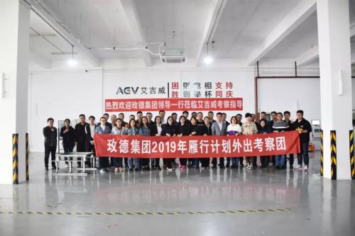 玫德集团考察团莅临艾吉威公司参观交流