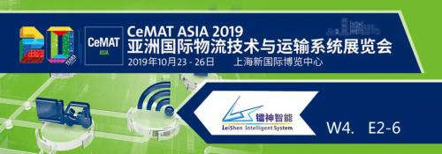 镭神智能在CeMAT ASIA亚洲国际物流展等您一睹最新风采！