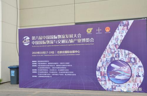 海格里斯智能仓储设备亮相第六届中国国际物流发展大会，赶快来参观