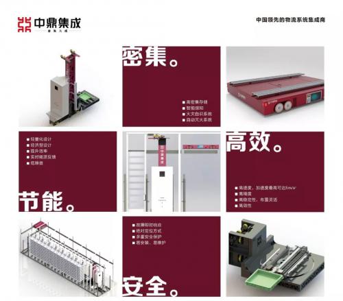 中鼎集成倾心智·创，“炫酷”亮相CeMAT Asia 2019！