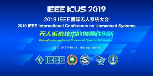 第二届IEEE国际无人系统大会（IEEE ICUS 2019）顺利召开