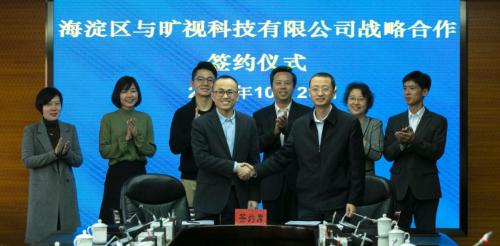 海淀区与旷视签署战略合作协议 共同促进人工智能产业发展