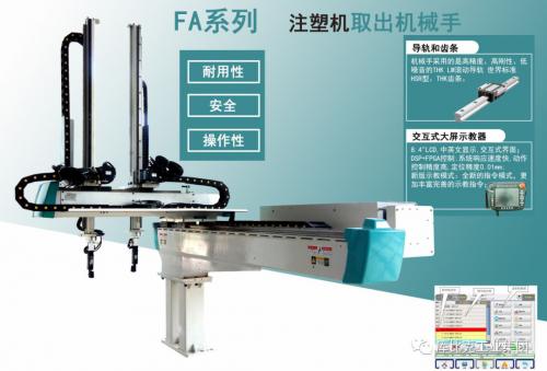 注塑机械手的八大维护要点