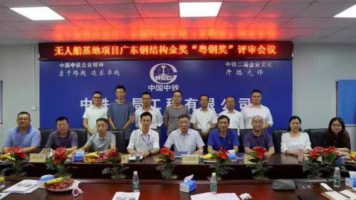 中铁二局三公司珠海无人船基地项目通过广东“粤钢奖”金奖评审