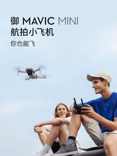 2699元！大疆发布御 Mini 航拍小飞机，开启全民航拍时代！
