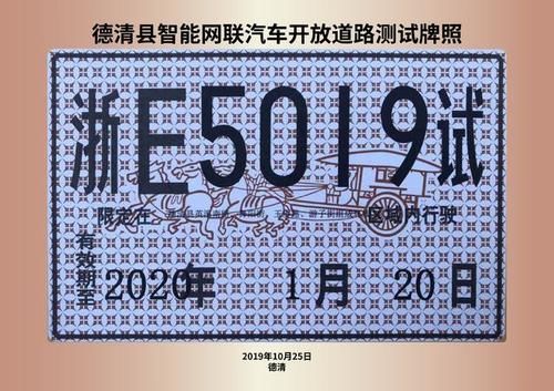 研发L4/L5自动驾驶 零跑汽车获得第二张无人驾驶路试牌照