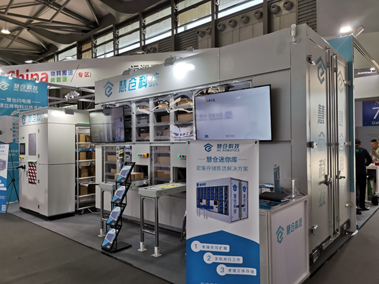 慧仓科技亮相2019 CeMAT ASIA
