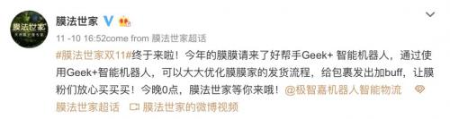 双十一现场直击 | 极智嘉智能仓全速输出中，让你的心愿最先有回应！