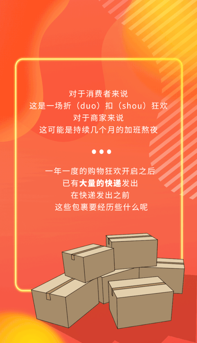 “双十一”剁手狂欢后，你的快递到了吗？