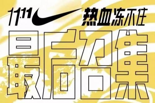 奇迹如果有颜色，那一定是红色丨马路创新双十一纪实