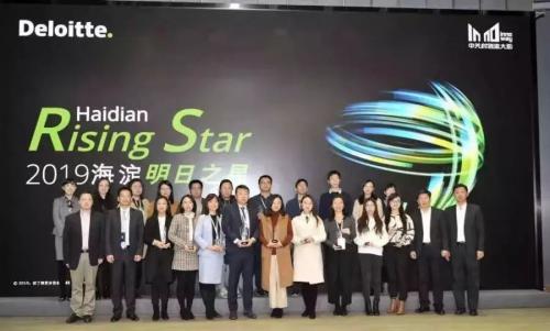 喜报 | 速感科技获中关村评选“2019年北京海淀明日之星”