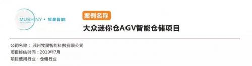大众迷你仓AGV智能仓储项目