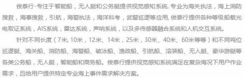 无人船，智能船视觉感知系统解决方案（二）