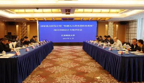 国家重点研发计划“船载无人潜水器收放系统”通过详细设计评审