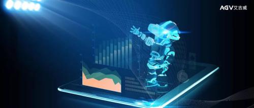 艾吉威：智能AGV技术交流会将于12月6日在长春举办