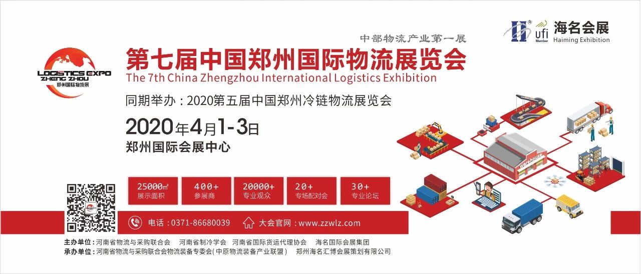 降成本提效率，物流装备至关重要，2020郑州物流展开年抢先看