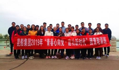 昆船公司团委：参加云南省国企团干部培训班