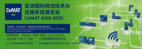 2020上海物流展|叉车展|AGV展|物流机器人展|仓储设备展