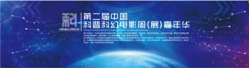 第二届科普科幻电影周嘉年华——竞技无人机巡演进校园